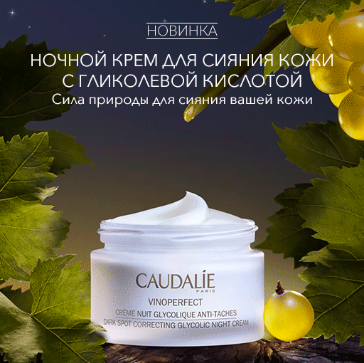 caudalie-vinoperfect-creme-nuit